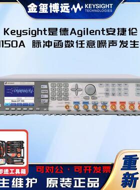 81150A脉冲函数任意噪声发生器
