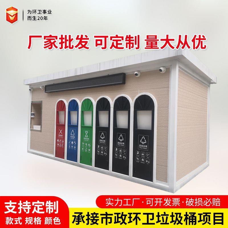 社区户外定点干湿分类垃圾桶智能垃圾屋公园不锈钢大中号垃圾房