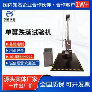 自由跌落耐摔检测仪单臂定向跌落测试机 单翼跌落试验机纸箱包装