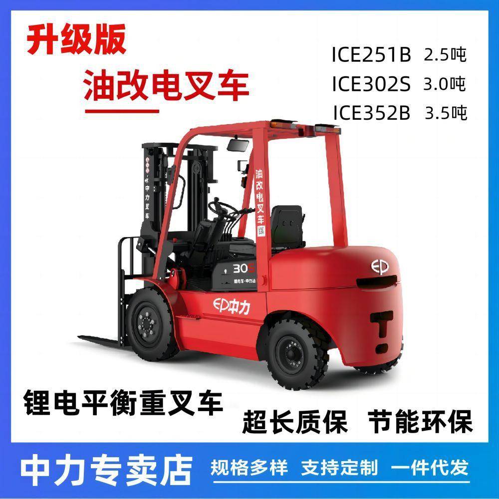 锂电叉车2.5吨3吨3.5吨油改电叉车电动搬运装卸堆高叉车