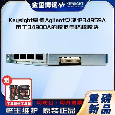 34959A用于34980A的模拟电路板模块