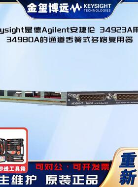 34923A用于34980A的4080通道舌簧