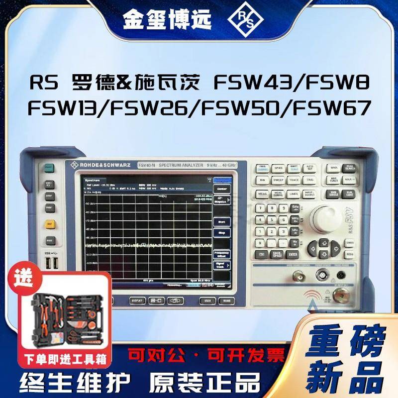 R&S频谱分析仪FSW43/FSW8/FSW13/FSW26/FSW50/FSW67