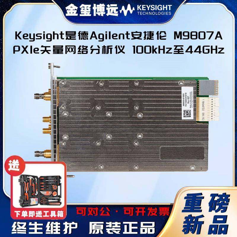 M9807APXIe矢量网络分析仪，100kHz,工业油品/胶粘/化学/实验室用品,其他实验室设备,淘宝优惠券,粉丝福利购,淘宝优惠卷