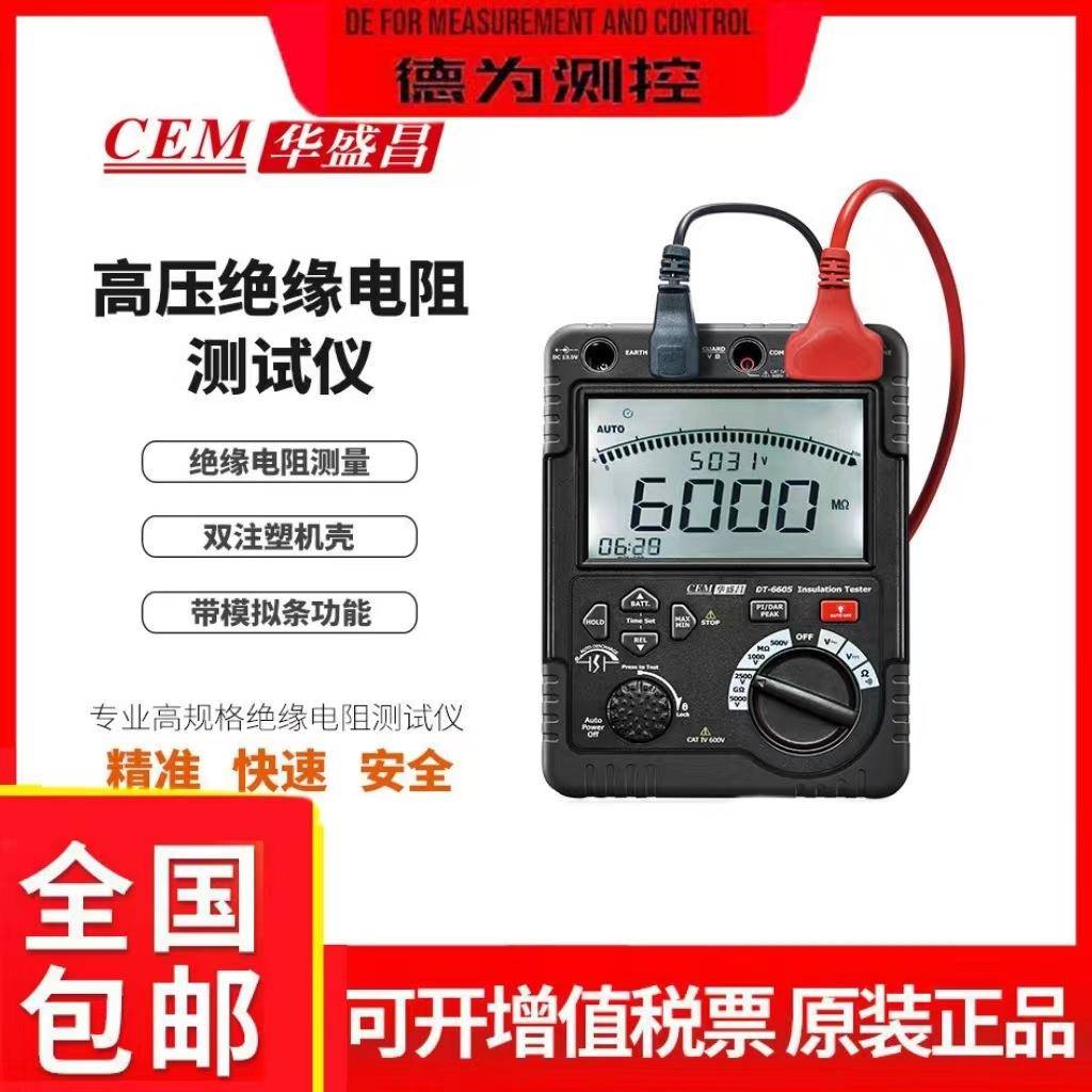 华盛昌DT-6605高压绝缘表5000V高压绝缘电阻测试仪60GΩ高电阻