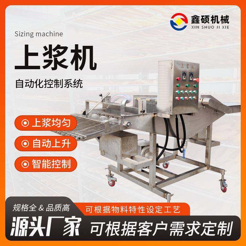 厂家小酥肉上浆机鸡柳牙签肉挂浆机盐酥鸡块薯条薯塔上浆裹浆机,清洗/食品/商业设备,其他食品加工设备,淘宝优惠券,粉丝福利购,淘宝优惠卷