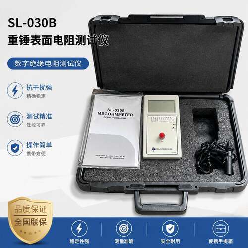 SL-030B重锤表面电阻测试仪数字绝缘电阻测试仪绝缘电阻测试仪