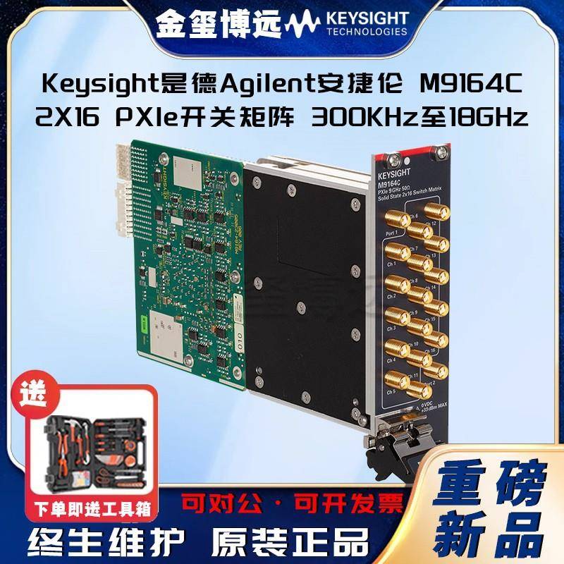 M9164C2X16PXIe开关矩阵，300KHz