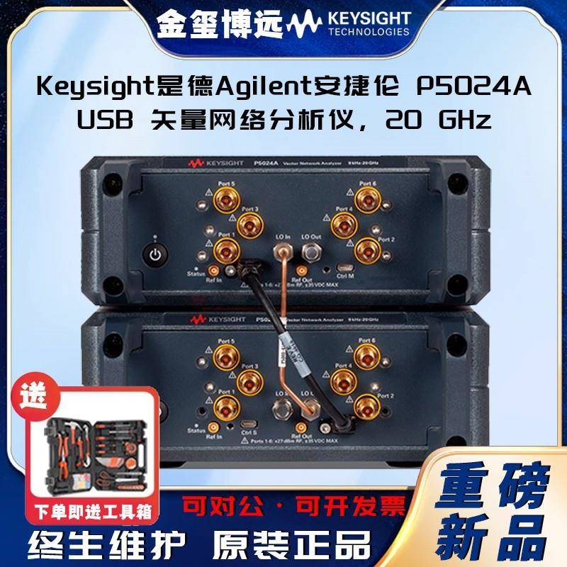 P5024AUS8天量网络分析仪，20GHZ