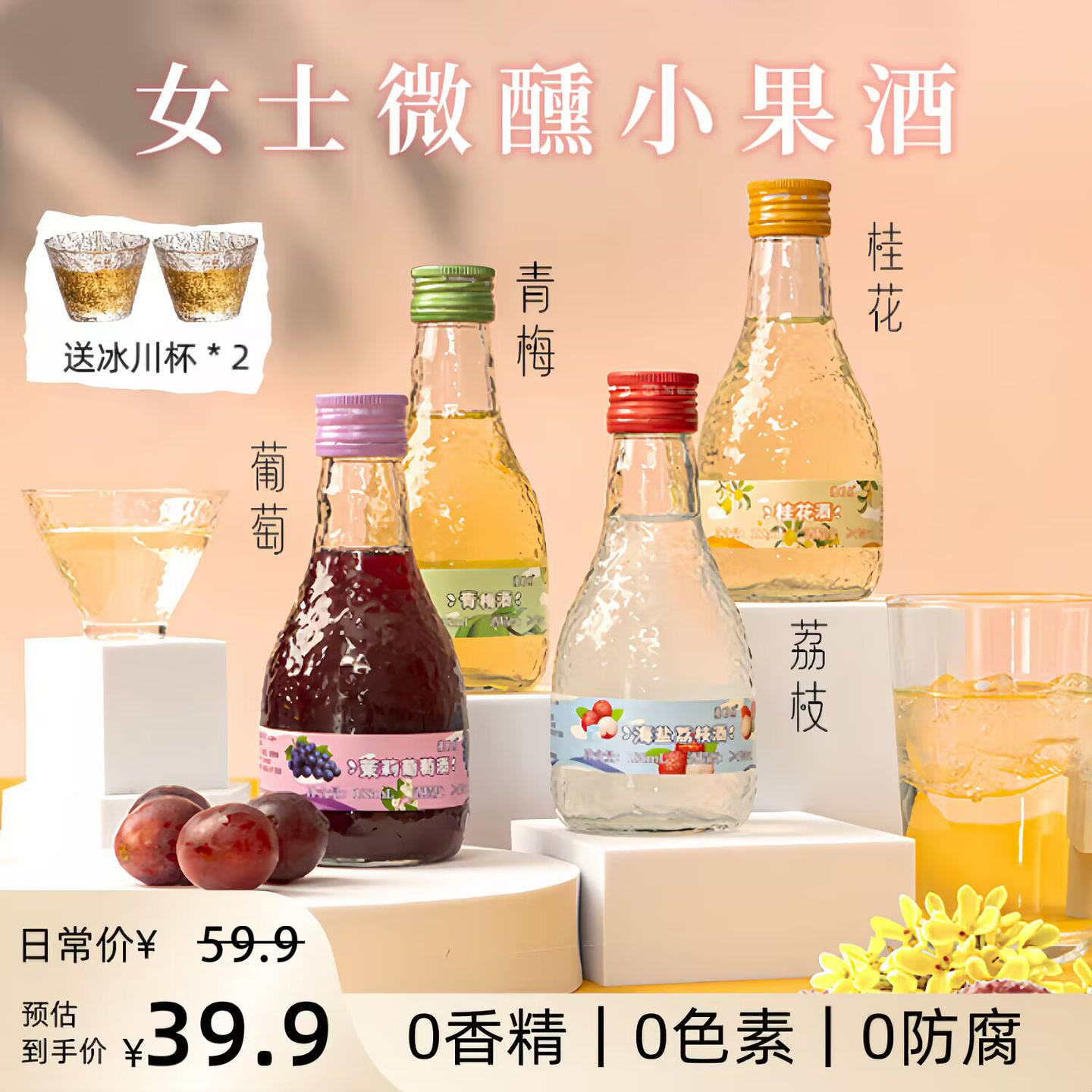 必高一品果酒女士低度热恋邂逅蜜桃甜酒荔枝酒微醺适合女生喝的酒