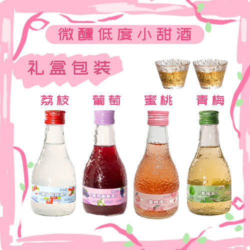 必高一品果酒女生微醺套装