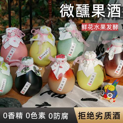 发酵型果酒微醺古风套装