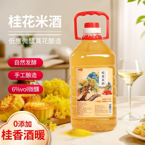 必高一品桂花米酒江西6度微醺花果酒小甜酒桂花酿2.5升大桶推荐