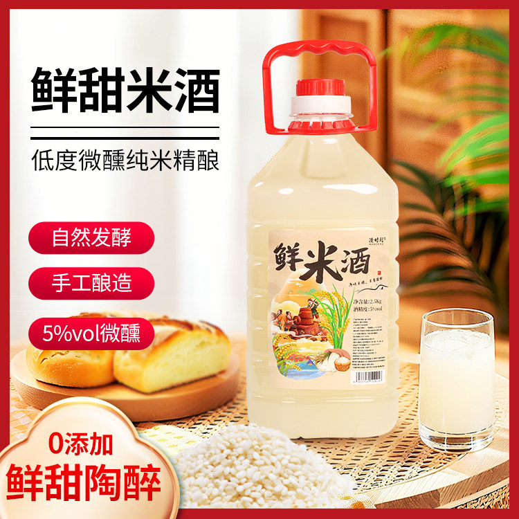 必高一品糯米酒江西甜酒酿月子酒醪糟汁2.5升桶装鲜榨米酒推荐