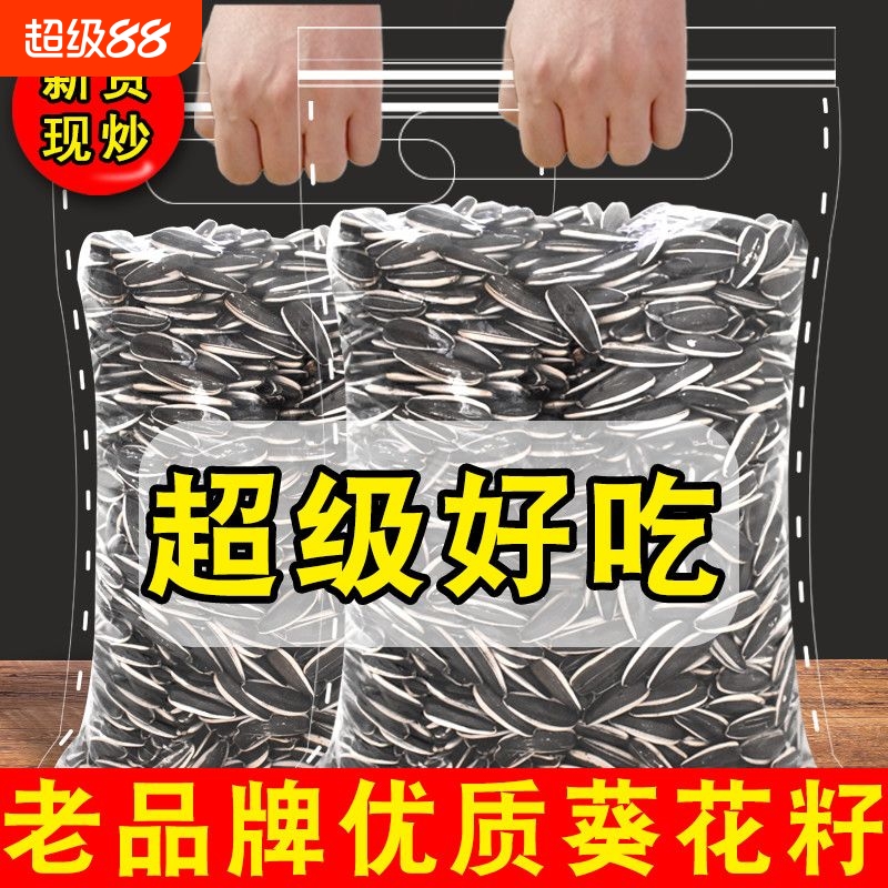 2024新货葵花籽大颗粒原味五香炒熟生瓜子5斤批发零食葵花子现炒