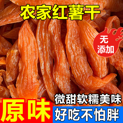 农家自制硬红薯干不加糖老式无添加地瓜干番薯干山芋干白薯干原味