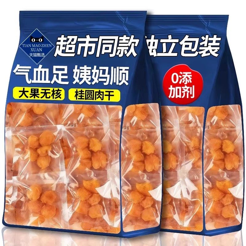 桂圆肉干无核特旗舰店级高州福建特产泡水补博气白商用养老树广血,传统滋补营养品,药膳养生粉/羹/糊,淘宝优惠券,粉丝福利购,淘宝优惠卷