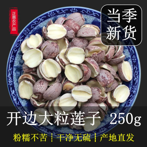 无硫熏半开红莲子0添加湘潭原产地特价促销大货批发商用