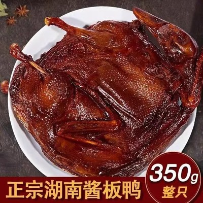 湖南土特产酱板鸭鲜香爽辣超入味餐桌佳肴休闲零食下酒首选