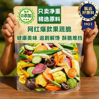 综合果蔬脆混合脱水蔬菜干水果即食什锦蔬果儿童孕妇休闲零食冻干