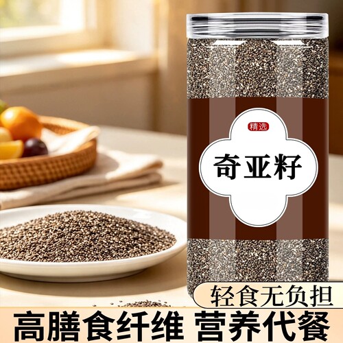 奇亚籽中药材500克代餐冲泡精选即食饱腹免洗食用颗粒新干净无杂