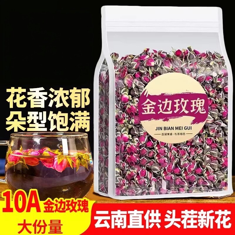 金边玫瑰花茶干玫瑰泡茶官方旗舰店正品云南花茶散装干花干养生茶