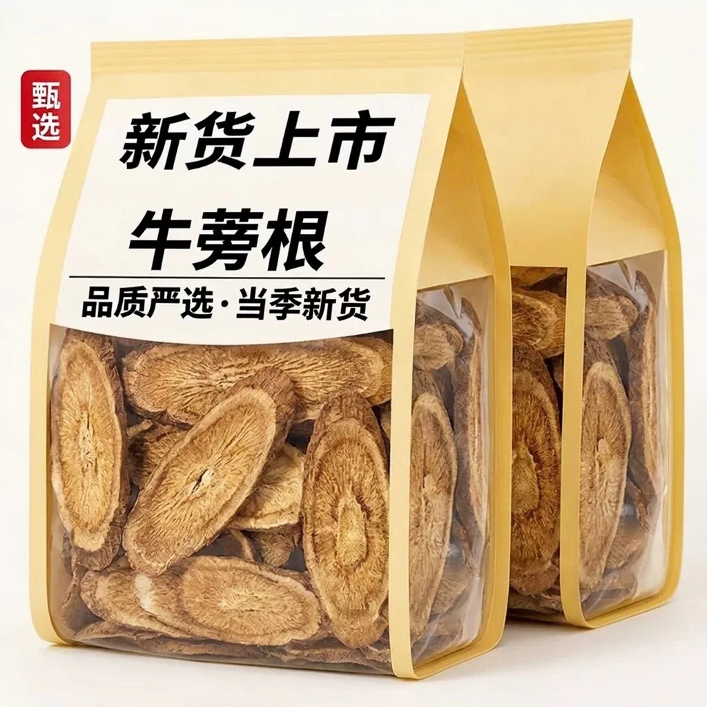 牛蒡茶黄金牛蒡根茶新鲜中药材正品野生干货牛蒡根茶泡酒泡茶新货