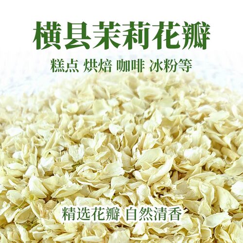 茉莉花茶新茶广西横县茉莉雪球500g特级干花苞泡茶浓香型干茉莉花