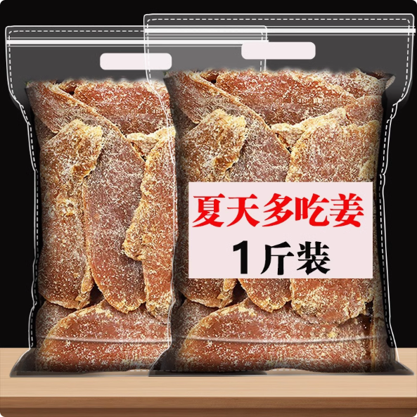红糖姜片官方旗舰店正品糖姜片沂蒙纯手工正宗无添加云南姜片泡茶