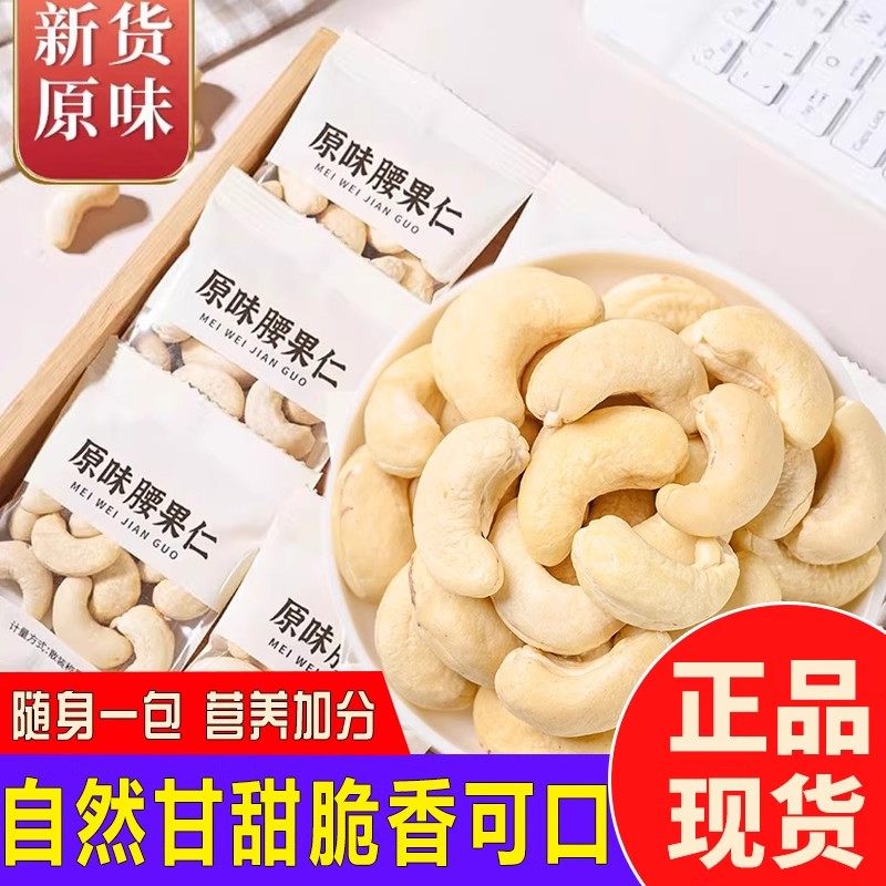 原味腰果新货新货独立小包袋装原味腰果仁烘焙熟坚果干果孕妇零食,传统滋补营养品,药膳养生粉/羹/糊,淘宝优惠券,粉丝福利购,淘宝优惠卷