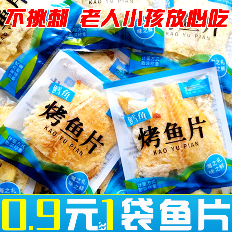 碳烤鳕鱼片即食网红无骨烤鱼片独立小包装休闲手撕海味零食品小吃,零食/坚果/特产,即食鱼零食,淘宝优惠券,粉丝福利购,淘宝优惠卷