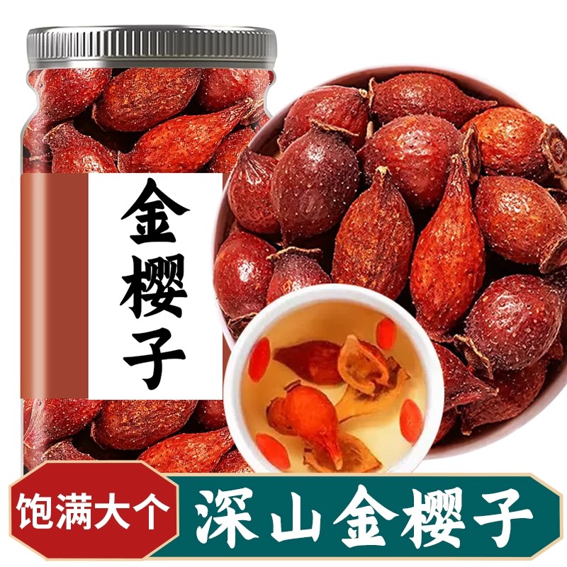 金樱子野生中药材泡水喝的功效与作用官方旗舰店金樱子新鲜果泡酒