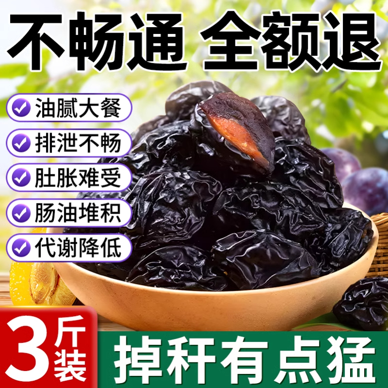 新疆西梅干官方旗舰店无添加无蔗糖低脂孕妇零食特果级特产乌梅子