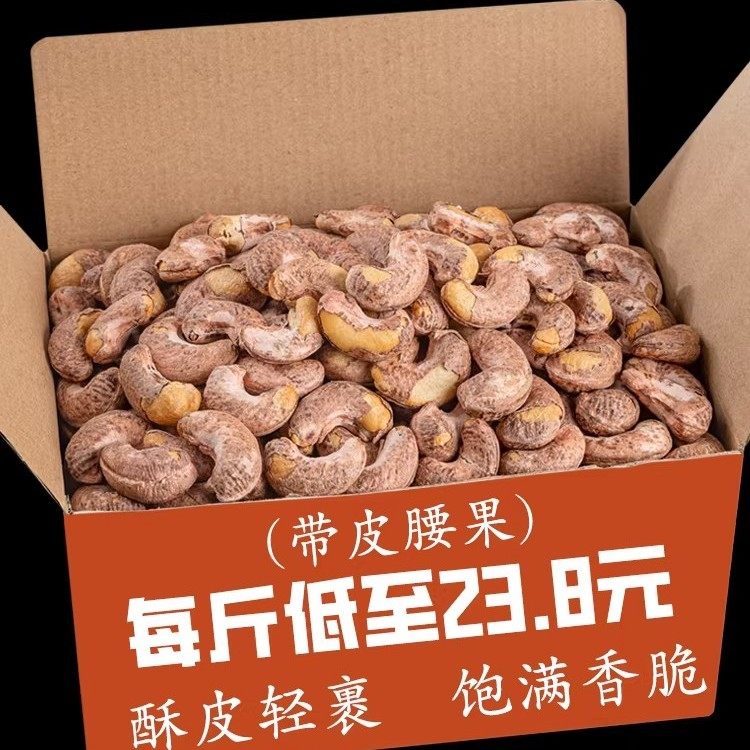 带皮大腰果仁500g原味盐焗紫皮新货越南特产坚果干果年货零食批发,传统滋补营养品,药膳养生粉/羹/糊,淘宝优惠券,粉丝福利购,淘宝优惠卷