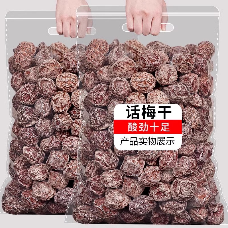 正宗广东九制酸话梅王泡水酸梅干酸甜孕妇零食非甘草黑糖台式咸酸