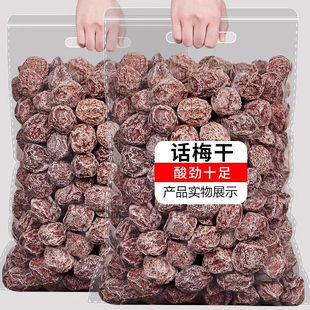 咸酸 正宗廣東九制酸話梅王泡水酸梅干酸甜孕婦零食非甘草黑糖臺式