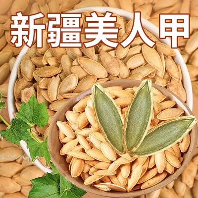 大粒生南瓜子2025新货原味椒盐散装炒熟美人甲南瓜籽仁特大长粒