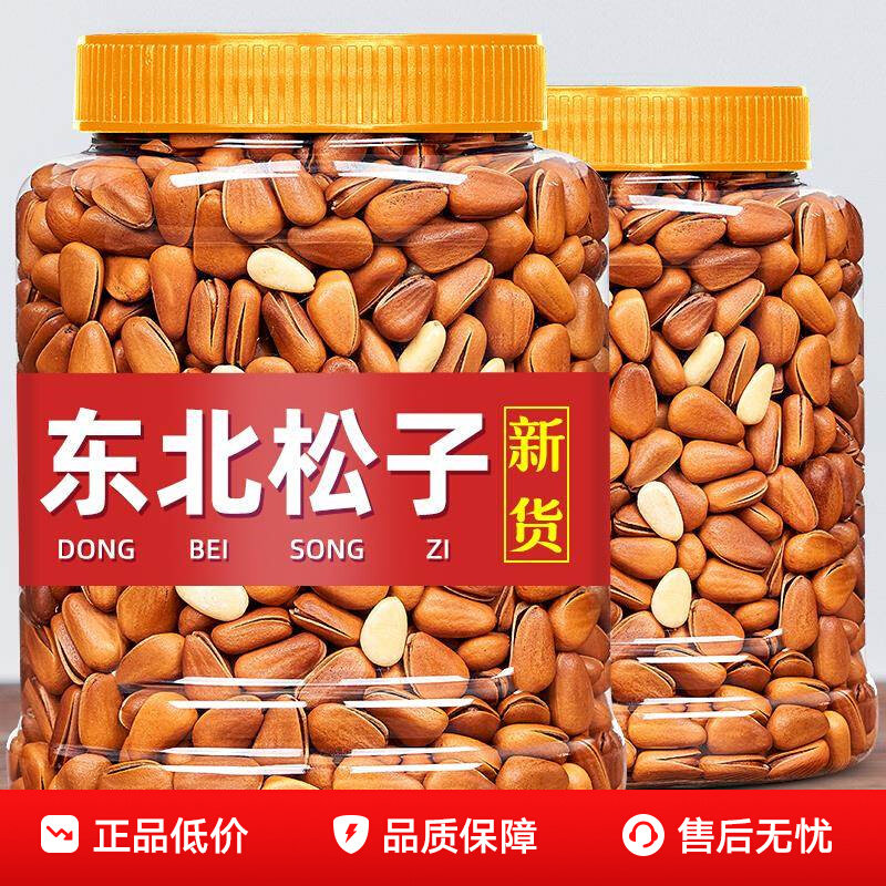 新货东北松子500g开口手剥坚果东北特大开口松子王大颗粒零食批发