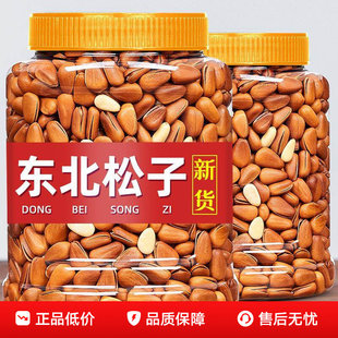 新货东北松子500g开口手剥坚果东北特大开口松子王大颗粒零食批发