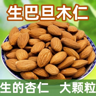 原味巴旦木仁坚果炒货大杏仁片烘焙专用巴达木巴坦木孕妇休闲零食