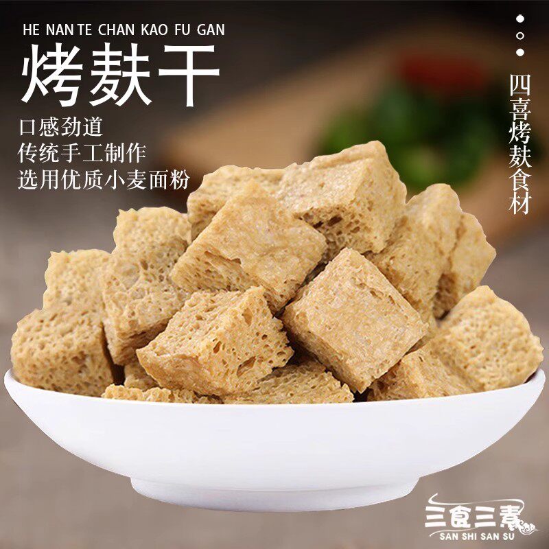 烤麸干粒丁面筋凉皮手工干拌考夫制作上海风味四喜烤麸食材500g,粮油调味/速食/干货/烘焙,豆腐皮/腐竹/豆制品干货,淘宝优惠券,粉丝福利购,淘宝优惠卷