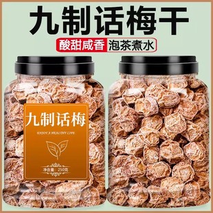九制话梅果脯干话梅罐装官方旗舰店酸甜咸大颗粒话梅泡水零食蜜饯