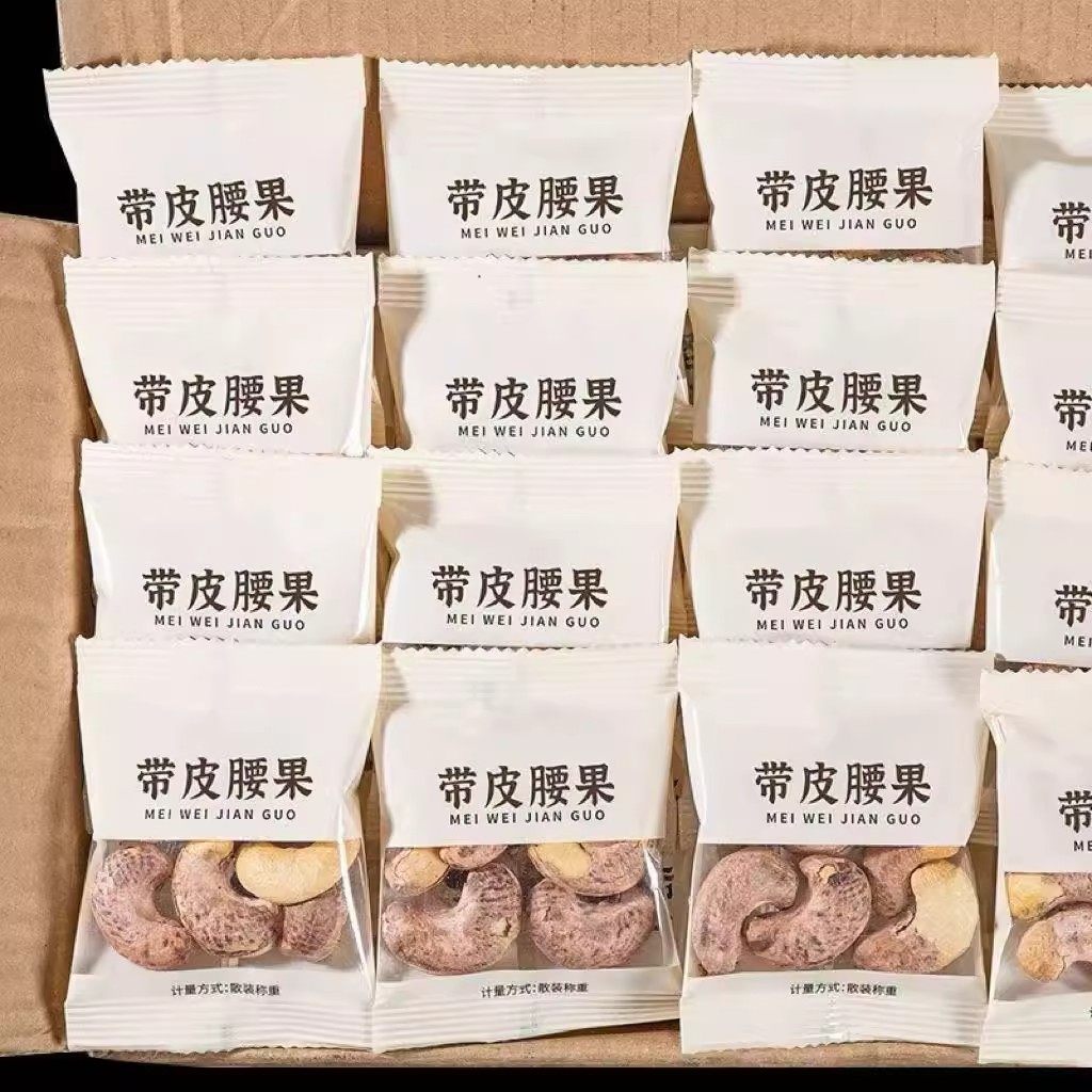 新货盐焗带皮腰果独立小包装紫皮腰果仁大颗粒坚果干果零食,传统滋补营养品,药膳养生粉/羹/糊,淘宝优惠券,粉丝福利购,淘宝优惠卷