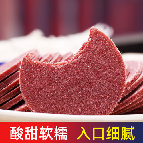 桑葚山楂片新鲜酸甜开胃山楂饼大片鲜果打浆孕妇儿童散装休闲零食