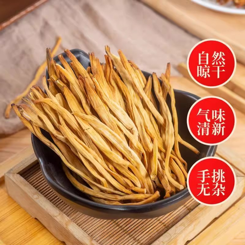 黄花菜干货新货无硫金针菜特级新鲜黄花菜商用餐饮土特产木耳干菜
