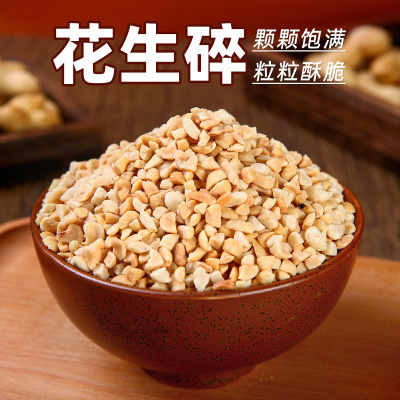 花生碎熟冰粉商用家用火锅蘸料牛轧糖瓜子仁熟芝麻奶茶店烘焙专用