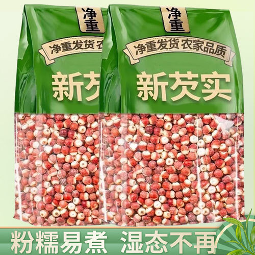 肇庆芡实500g干货茨实鸡头米半开农家自产新鲜新货肇实芡实米包邮