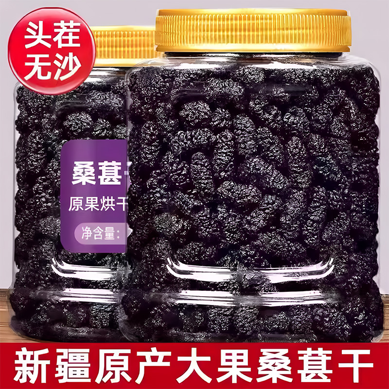 吐鲁番黑桑葚干泡酒泡茶水即食精选特大颗粒新货无沙酸梅汤原料批