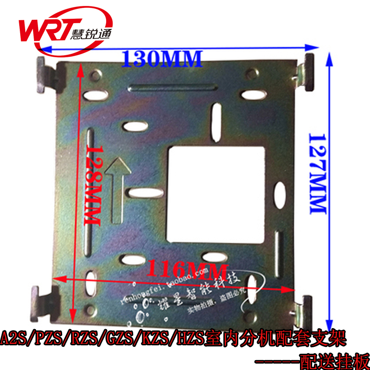 WRT/慧锐通室内可视门铃分机挂板支架（通用型）适合R1/R2等系统