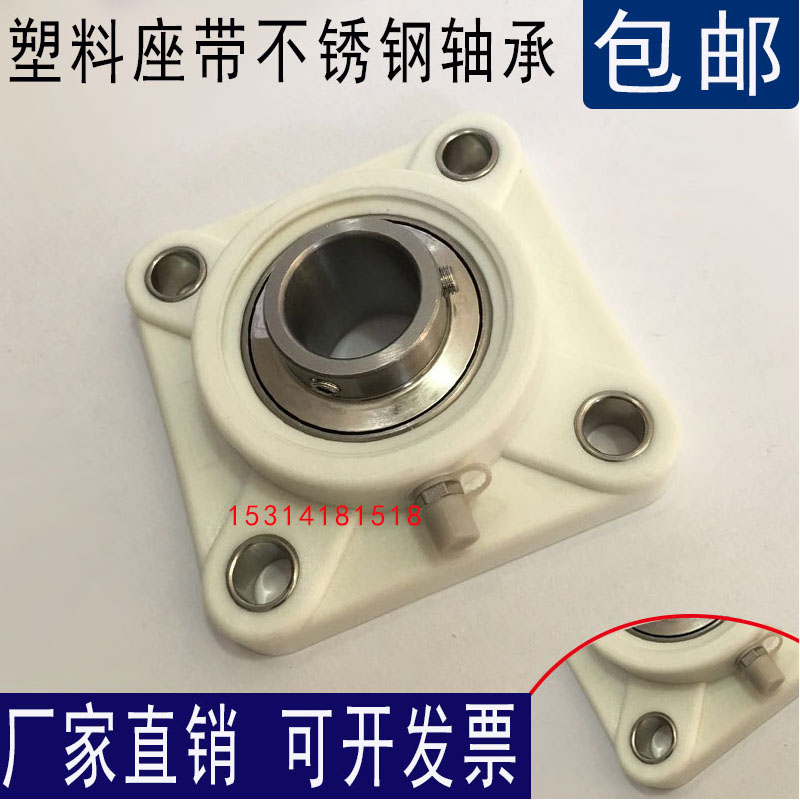 不锈钢外球面轴承带座塑料尼龙方形轴承座SUCF204 F205 F206 F207